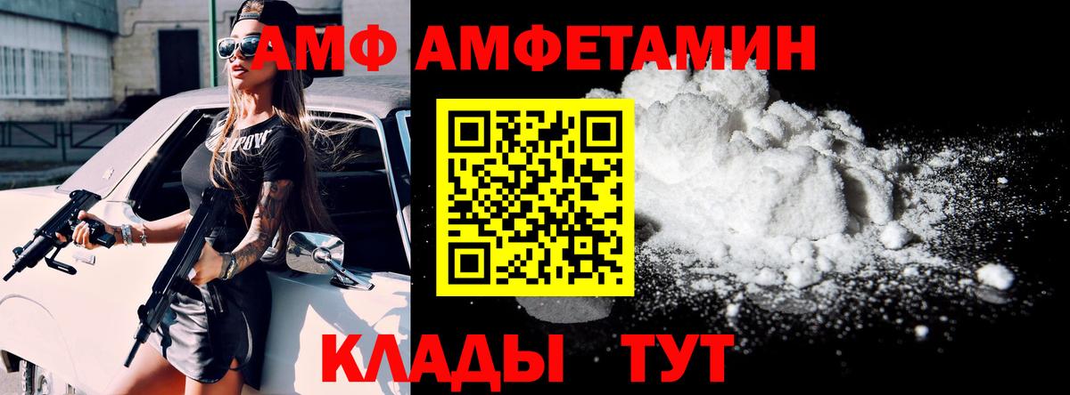 Amphetamine  даркнет формула  Вход с VPN  Семёнов  АМФ Розовый  АМФЕТАМИН 