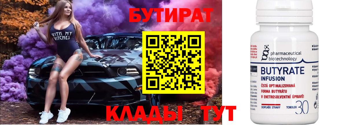 Бутират 99% Семёнов