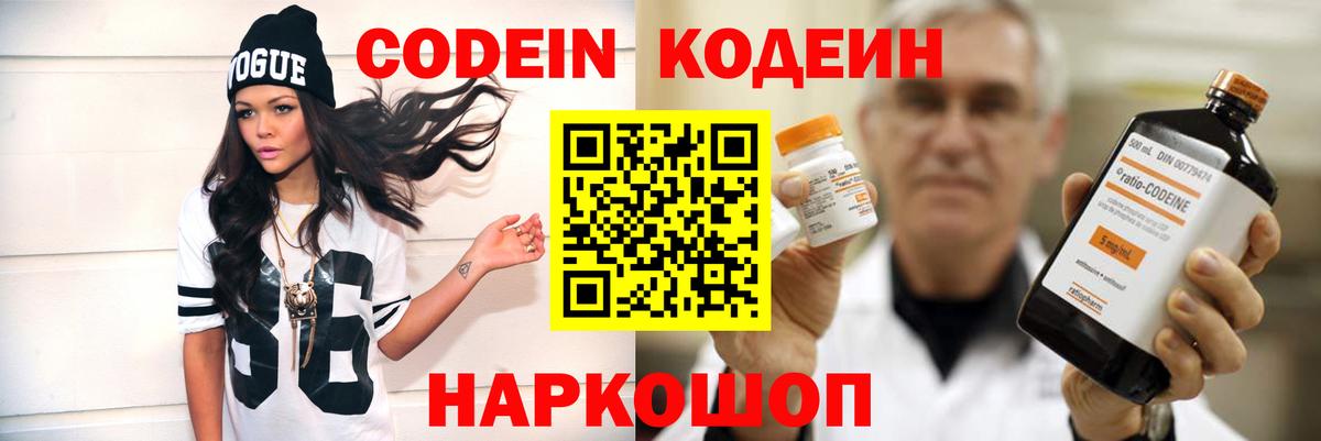 Кодеиновый сироп Lean напиток Lean (лин)  Вход с VPN  Codein Purple Drank  Семёнов 