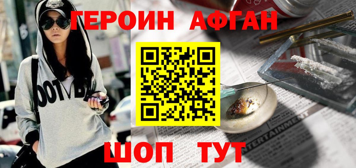 ГЕРОИН герыч  Вход с VPN  Семёнов 