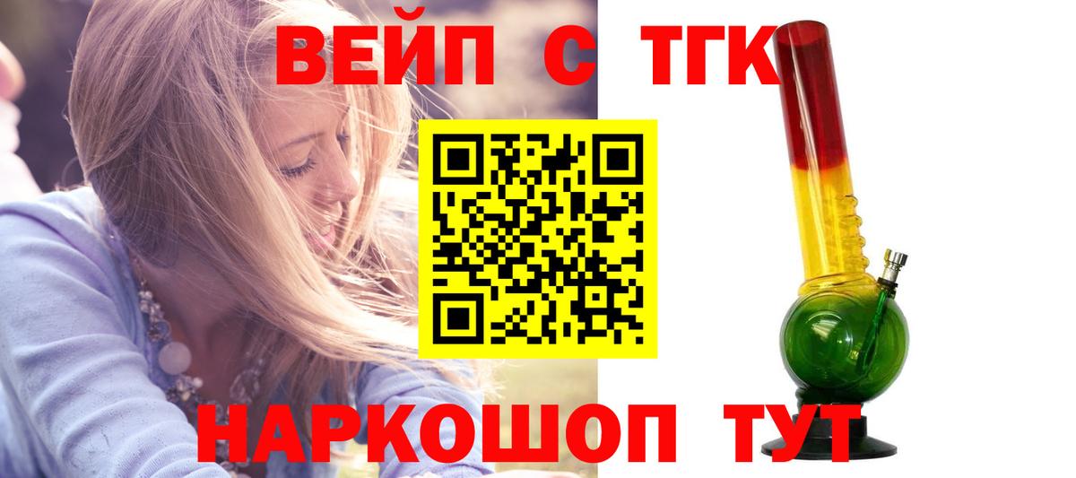 Дистиллят ТГК вейп  магазин  наркотиков  Дистиллят ТГК вейп с тгк  Семёнов  Вход с VPN 