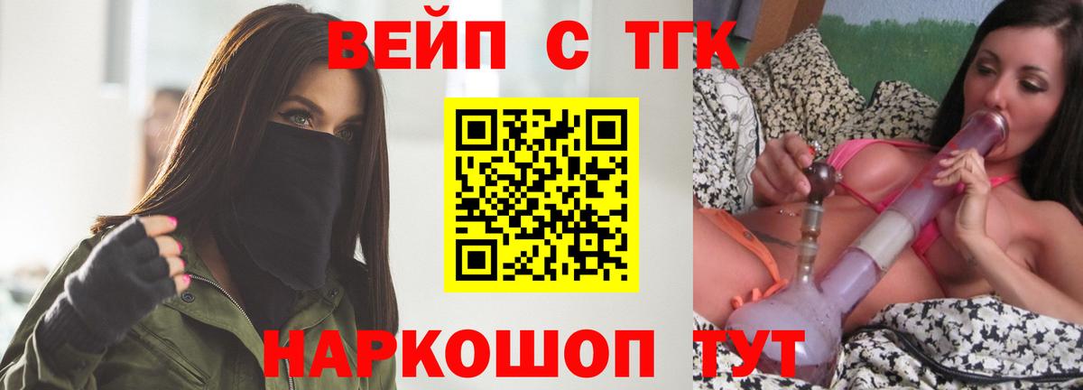 ТГК вейп с тгк Семёнов